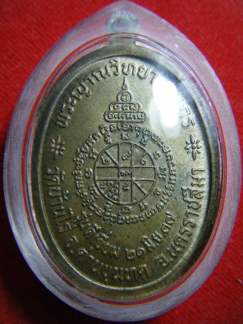 เหรียญหลวงพ่อคูณ รุ่นดีเยี่ยม เนื้อนวะ
