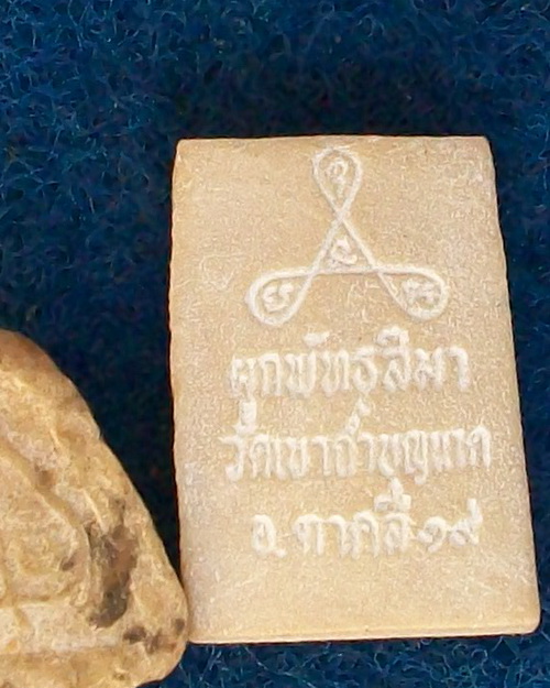 หลวงปู่สี วัดเขาถ้ำบุญนาค