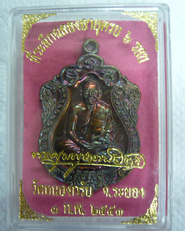 +++เหรียญเสมา 6 รอบ หลวงพ่อสาคร เนื้อชนวนห่วงตัน หมายเลข ๔๖๗๓+++