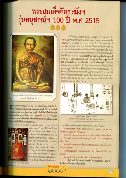หนังสือ วัดระฆัง ๑๐๐ ปี