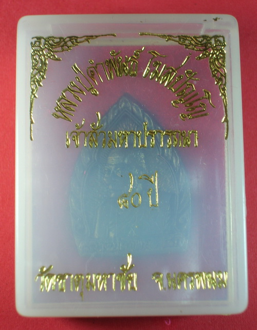 จัดไป...วัดใจ  เหรียญเจ้าสัวมหาปราถนา 80 ปี หลวงปู่คำพันธ์