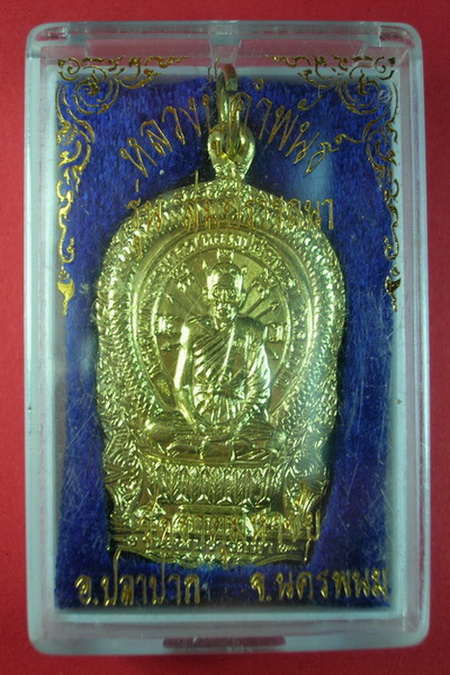 จัดไป..วัดใจ เหรียญสมปราถนา หลวงปู่คำพันธ์