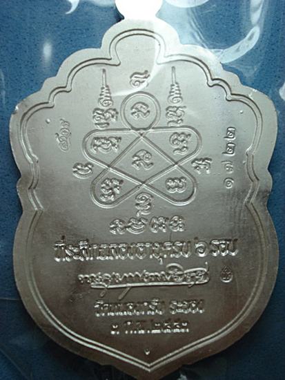 เหรียญเสมา ๖ รอบ หลวงพ่อสาคร เนื้อเงินลงยาราชาวดี 4 สี หมายเลข 1722 สภาพสวย พร้อมกล่องเดิม