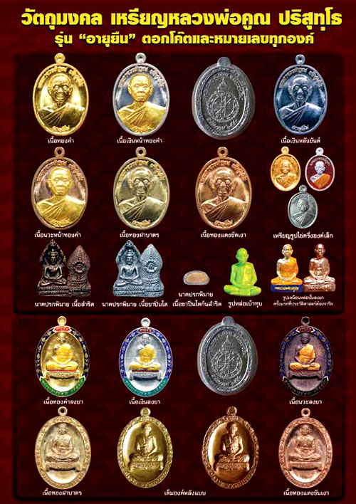 หลวงพ่อคูณ รุ่นอายุยืน๘๘ ครึ่งองค์เนื้อนวะ จารหน้า+หลัง เลขสวย ออกวัดแจ้งนอก