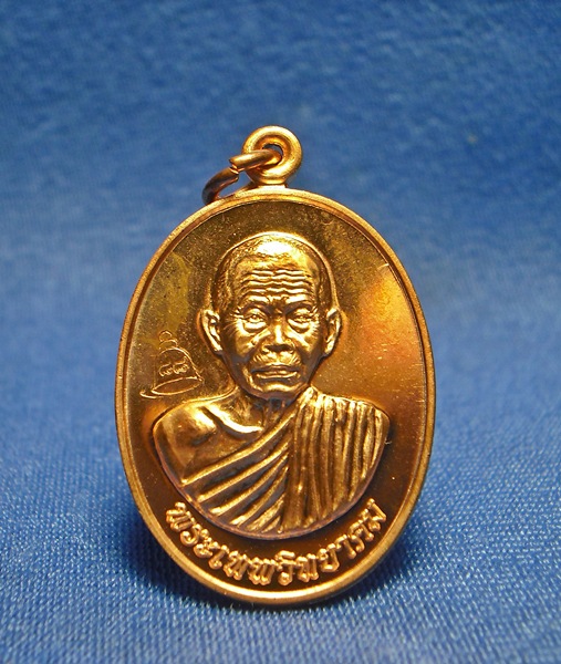 เหรียญเลื่อนสมณศักดิ์ หลวงพ่อคูณ(เนื้อทองแดง)