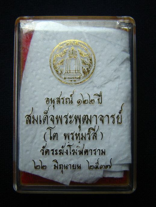 @!!!วัดใจ!!!@ สมเด็จวัดระฆัง 122ปี (H-18) **เริ่มต้นที่ 100.-**สวยๆๆๆๆ**