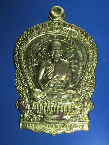 เหรียญนั้งพานหลวงพ่อเปิ่น เนื้อทองฝาบาท