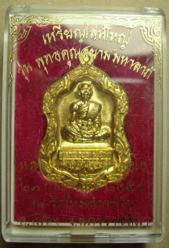 หลวงพ่อคูณ เหรียญโล่ใหย๋ รุ่นพุทธคุณสยาม เนื้อทองฝาบาตร