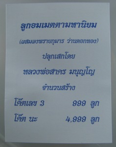 ลูกอมเมตตามหานิยม ปลุกเสกโดยหลวงพ่อสาคร วัดหนองกรับ จัดให้ 5 ลูก 