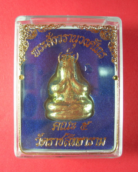 จัดไป..วัดใจ ต่ำกว่าราคาวัด   พระปิดตาวัดพลับ(ราชสิทธาราม)