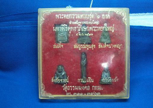 พระหยกหลวงพ่อวิริยังค์ วัดธรรมมงคล ปี 2536 ครบชุด6องค์ พร้อมกลอง