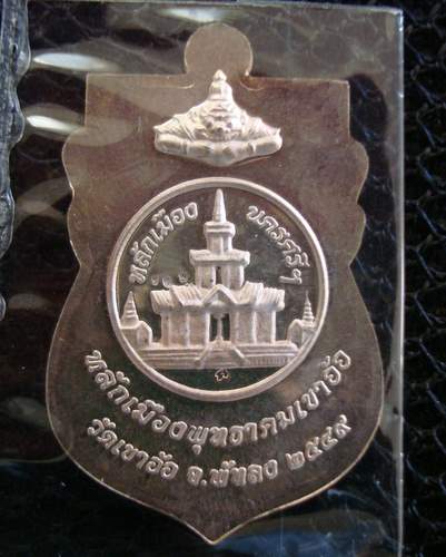 เหรียญหัวโต รุ่น หลักเมืองพุทธาคมเขาอ้อ เนื้อเงิน ปี 2549