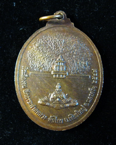 เหรียญต้นไทร    