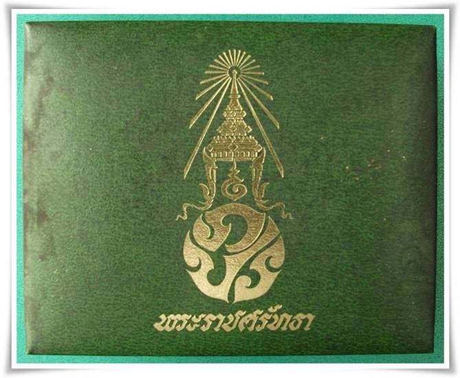 พระแก้วมรกต "พระราชศรัทธา" ครบชุด กล่องเดิมๆ ปี2525 ครับ