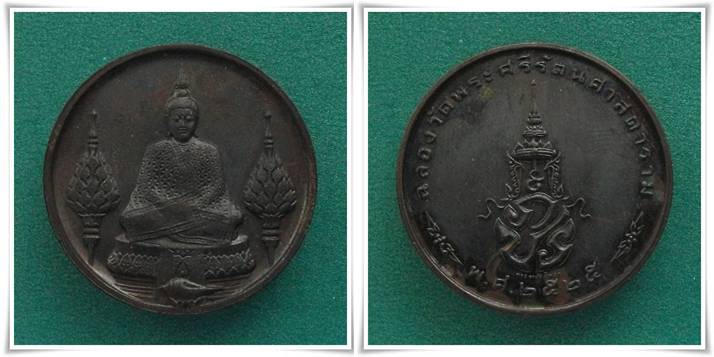 พระแก้วมรกต "พระราชศรัทธา" ครบชุด กล่องเดิมๆ ปี2525 ครับ