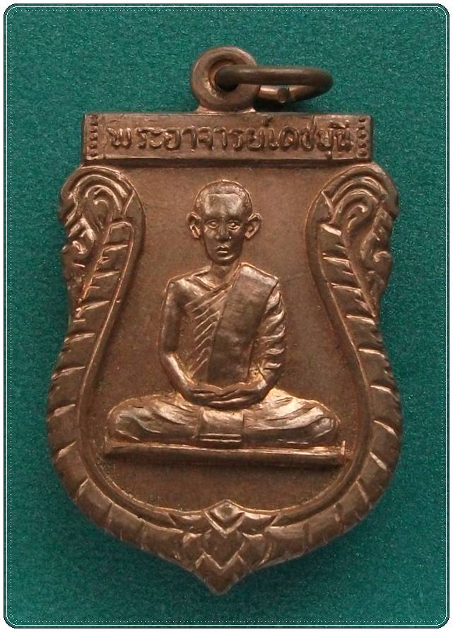 พระอาจารย์เดชมุนี วัดบุญทวี เพชรบุรี ปี 16