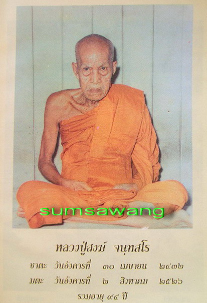 เหรียญเกลียวเชือก หลวงพ่อสงฆ์ วัดเจ้าฟ้าศาลาลอย จ.ชุมพร ปี ๒๕๑๓