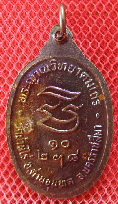 เหรียญรับเสด็จ หลวงพ่อคูณ เนื้อทองแดงรมดำ ปี 2536 บล็อกธรรมดา ผิวรุ้งเดิมๆ