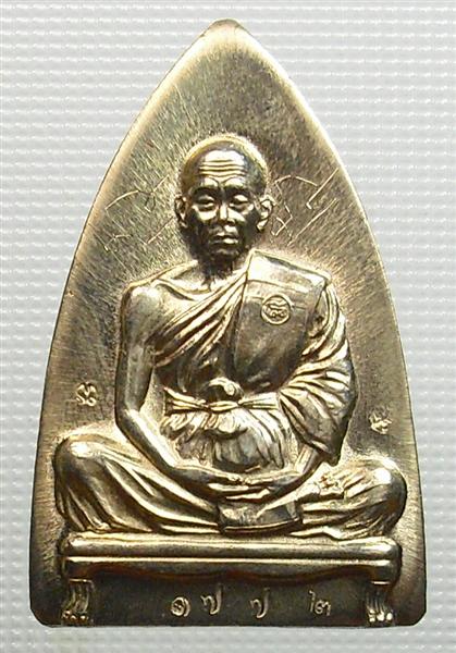 *** หลวงพ่อคูณ เตารีดใหญ่ รุ่นพุทธคูณสยาม เนื้ออัลปาก้า หมายเลข 1772 ***
