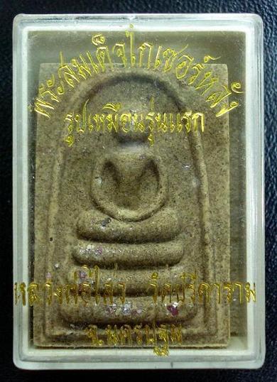 สมเด็จไกเซอร์หลังรูปเหมือน รุ่นแรก หลวงพ่อไสว วัดปรีดาราม ( ผงตะไบทอง+เส้นเกศา+จีวร ....