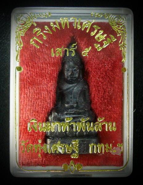กริ่งมหาเศรษฐี เสาร์ ๕ เงินมาห้าพันล้าน ปี 43 พิธีพุทธาภิเษก 9 วัน 9 คืน ลป.หมุน, ลป.อิง, ..ฯลฯ