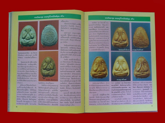 หนังสือพระเครื่องหลวงปู่โต๊ะ