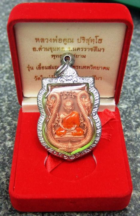 เสมาฉลุ สวย พร้อมเลี่ยมกรอบครับ ตอนนี้กำลังแรงมากๆ จัดไปเคาะเดียวแดงครับหมายเลข 1150