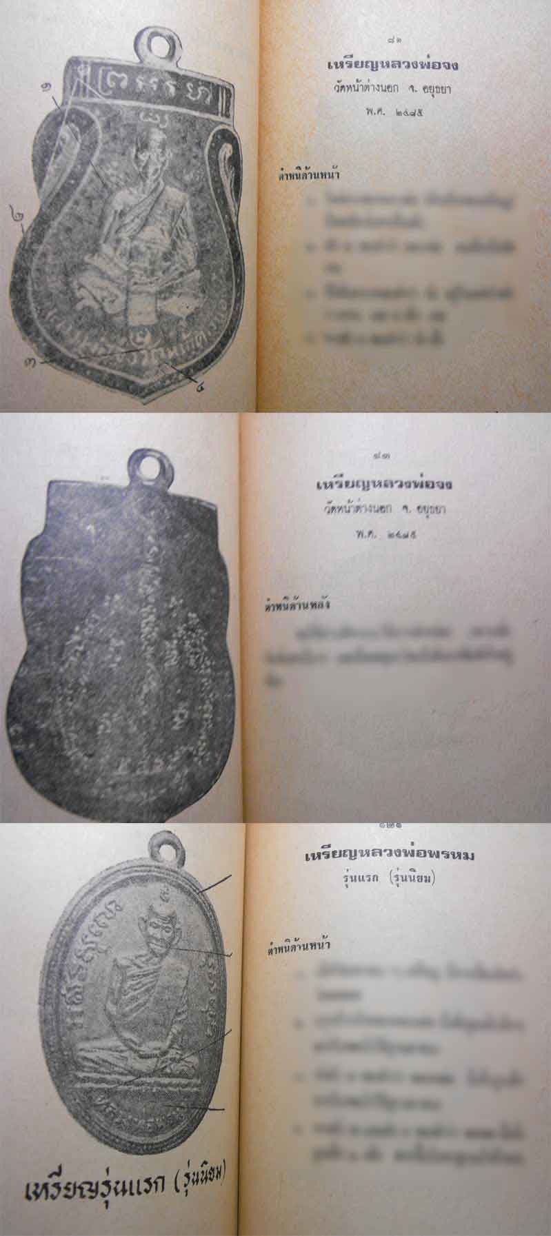 89.- หนังสือเก่า ๆ วิธีดูตำหนิเหรียญ 108 อาจารย์ (ชุดที่ 5) สภาพ 100 ไม่ผ่านการอ่านมาก่อน
