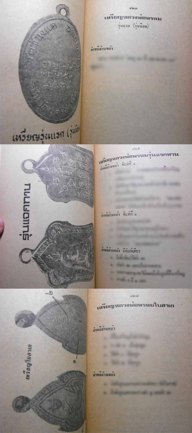 89.- หนังสือเก่า ๆ วิธีดูตำหนิเหรียญ 108 อาจารย์ (ชุดที่ 5) สภาพ 100 ไม่ผ่านการอ่านมาก่อน 