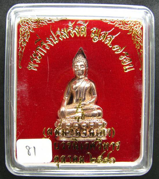**พระกริ่งปรมรังสี ญสส.7 รอบ สมเด็จญาณฯ เนื้อสัมฤทธิ์พรายเงิน ปี 40 หมายเลขสวย 10 เคาะเดียวแดง**