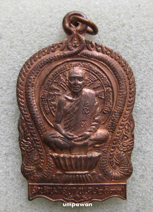 เหรียญนั่งพาน หลวงพ่อสวัสดิ์ วัดเม้าสุขาฯ จ.ชลบุรี