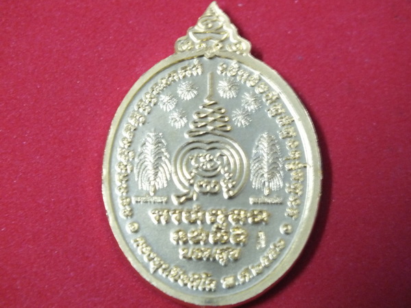 เหรียญบรมสุข หลวงปู่เจือ