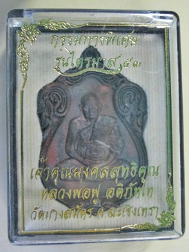 เหรียญเสมารุ่นแรก กรรมการพิเศษ  หลวงพ่อฟู วัดบางสมัคร