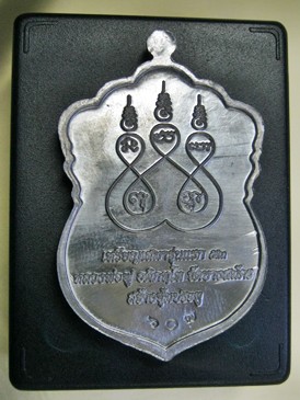 เหรียญเสมารุ่นแรก กรรมการพิเศษ  หลวงพ่อฟู วัดบางสมัคร