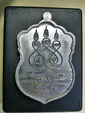 เหรียญเสมารุ่นแรก กรรมการพิเศษ  หลวงพ่อฟู วัดบางสมัคร