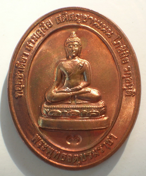 ((จัดไป วัดใจ อีกหนึ่งเหรียญที่น่าเก็บ เหรียญพระพุทธจตุบรมราชา กับพระเจ้าตากสิน ))