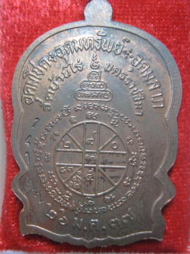 หลวงพ่อคูณ นั่งพาน ชนะมาร ปี๒๕๓๗ เนื้อทองแดง ตอกโค้ด