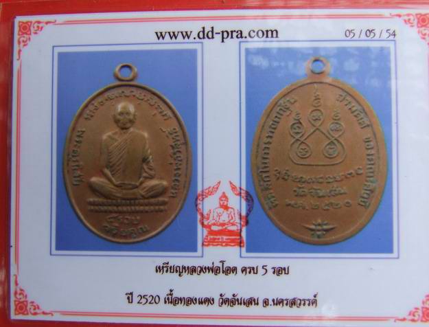 บัตรรับประกันพระแท้