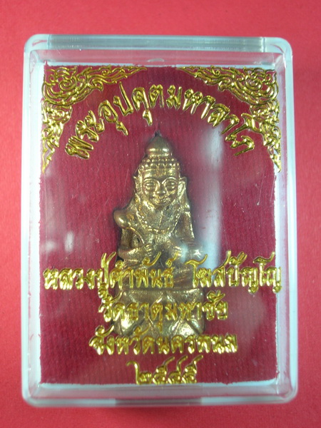((จัดไป วัดใจ กริ่งพระอุปคุต มหาลาโภ หลวงปู่คำพันธ์ โฆสปัญโญ ปี45))