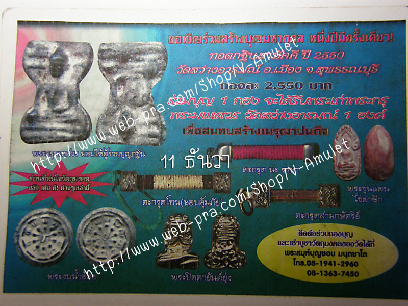 มเหศวร วัดสว่างอารมณ์ พิมพ์กลาง