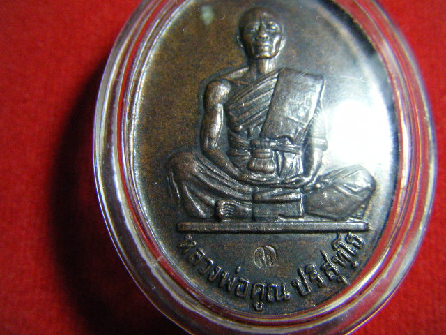 เหรียญสร้างบารมี ปี 2519 (พิมพ์ย้อนยุครุ่นแรก) เนื้อทองแดง โค๊ตเงิน