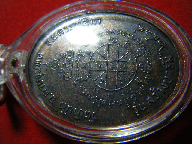 เหรียญสร้างบารมี ปี 2519 (พิมพ์ย้อนยุครุ่นแรก) เนื้อทองแดง โค๊ตเงิน