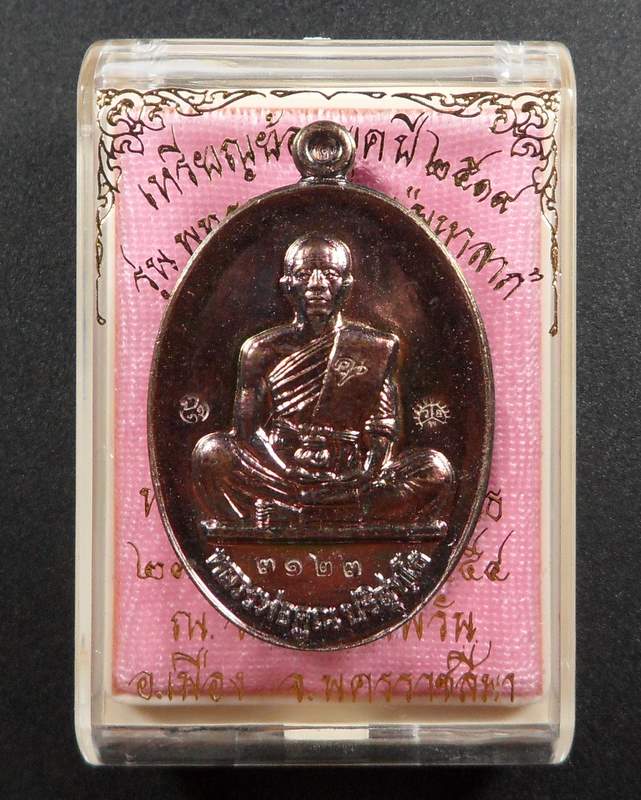 ผิวสวยมาก...ย้อนยุคปี19 รุ่นพุทธคุณสยามมหาลาภ เนื้อทองแดงรมดำ วัดใหม่อัมพวัน 3123