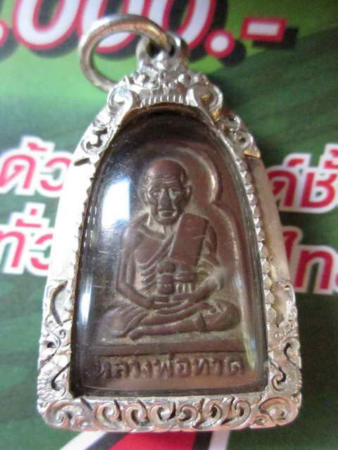 เหรียญหลวงปู่ทวด วัดช้างให้ 