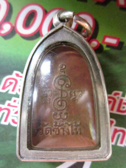 เหรียญหลวงปู่ทวด วัดช้างให้ 