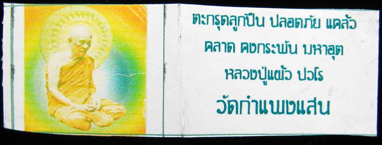 **ตะกรุดปลอกลูกปืน หลวงปู่แผ้ว ออกวัดกำแพงแสน นครปฐม ราคาเบาๆ เคาะเดียวแดง**WM71