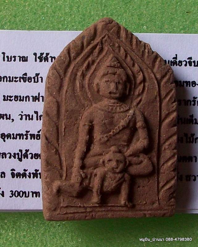 "หมูบิน_บ้านนา" คุณอยากเช่าเท่าไรก็ใส่ราคาเอา/ขุนแผนพรายกุมาร ปู่เฒ่าปาล ป่าช้ายางคำ