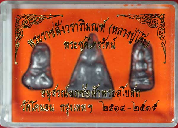 พระชุดไตรรัตน์ อนุสรณ์ยกช่อฟ้าพระอุโบสถ วัดโคนอน ธนบุรี ปี ๒๕๑๔-๕  3