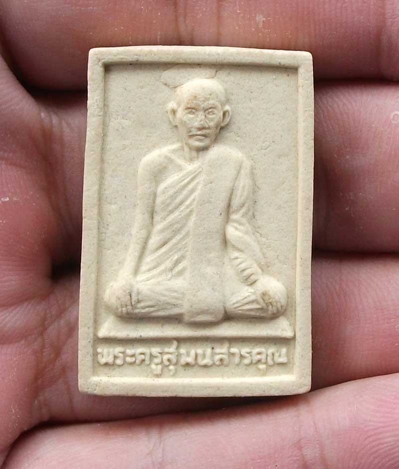 พระผงรูปเหมือน หลวงปู่ประสาร สุมโน ( พระครูสุมนสารคุณ) วัดป่าหนองไคร้ จ.ยโสธร 