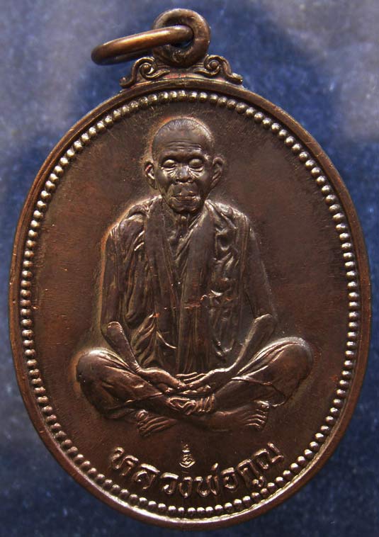เหรียญรูปไข่ หลวงพ่อคูณ รุ่นคุณพระเทพประทานพร เนื้อทองแดง ตอกโค้ด พร้อมซองเดิม (02)